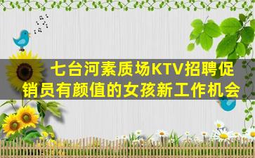 黄冈KTV招聘